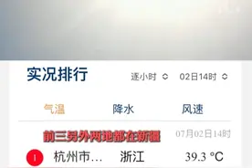 #杭州热到全国第一  预计未来将有4天最高温度在40度以上！