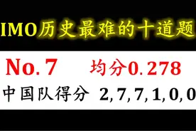 反帕斯卡三角——IMO历史难题 No.7 #数学啊数学 #数学思维 #天才视频封面