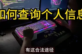 如何查询个人信息#查询个人身份信息 #如何查询个人信息 #小知识