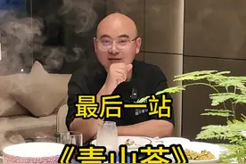 长沙之行 最后一站《青山荟》视频封面