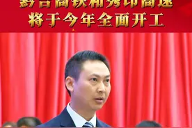 黔吉高铁和秀印高速将于今年全面开工#重庆秀山 #两会#高铁#高速 #交通视频封面
