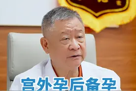 有过1次宫外孕，下次怀孕宫外孕的几率会增加。 再次备孕提前完善检查，做足准备，争取下次能够好孕。#宫外孕 #宫外孕后备孕 #胎停备孕 #备孕 #怀孕视频封面