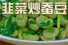 韭菜炒蚕豆 蚕豆怎么做好吃又简单，今天一个视频教会你#蚕豆 #韭菜