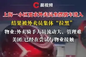 上海一小区要求外卖员坐摆渡车进入， 结果被外卖员集体“拉黑”物业表示外卖员流动大、管理难  #外卖  #骑手  #上海  #仁恒公园世纪小区