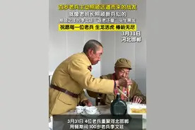 3月31日 4位老兵重聚河北邯郸。用餐期间，100岁老兵李文廷主动照顾远道而来的战友为他们夹菜，就像老班长照顾新兵似的。已是期颐之年的老兵李文廷却有一头变黑发，他的身子骨也十分硬朗。祝愿所有老兵生龙活虎、椿龄无尽。 #老兵   #百岁老兵视频封面