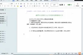 2023湘潭市岳塘区事业单位人才引进面试模拟练习3视频封面