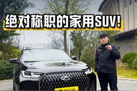 绝对称职的家用SUV！瑞虎7 PLUS是否真的性价比高无硬伤？#瑞虎7PLUS #懂车帝抢先试驾 #佳明来了视频封面
