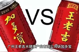 王老吉大健康产业有限公司诉加多宝（中国）饮料有限公司虚假视频封面