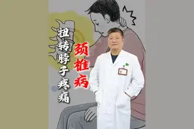 颈椎病扭转脖子疼痛 #颈椎病 #转头受限 #抖出健康知识宝藏 #健康守护计划 #朱烱伟视频封面
