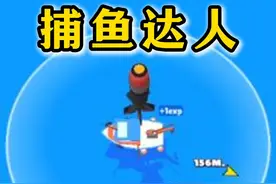 捕鱼达人，但是捕鱼雷！ #单机游戏 #steam游戏 #游戏解说视频封面