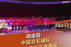 5月4日，2025年苏迪曼杯世界羽毛球混合团体锦标赛在厦门展开决赛争夺。中国队以总比分3-1战胜韩国队，连续第四次夺得冠军，参赛历史上第14次捧起苏迪曼杯。#苏迪曼杯  #中国羽毛球队视频封面