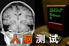 完成5分钟测试就能财富自由！你会参加吗？|独立恐怖游戏视频封面