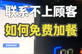 联系不上顾客，如何免费加餐？#外卖小哥 #众包骑手 #饿了么