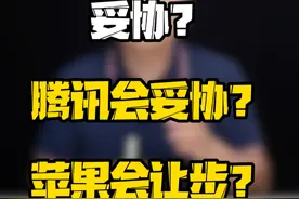 iPhone和微信的二选一PK赛，是不是马上就得见分晓了？#玩转数码 #苹果税会消失吗 #数码好物看鹏哥 #苹果微信二选一 #苹果中国回应iphone16不支持微信视频封面