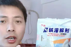 几块钱一包的尿碱溶解剂真的有用吗？ #深度清洁 #卫生间清洁视频封面