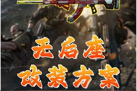 《三角洲行动》全面战场AKM改枪方案！ #三角洲行动视频封面