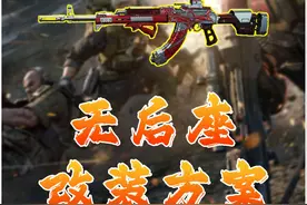 《三角洲行动》全面战场AKM改枪方案！ #三角洲行动视频封面
