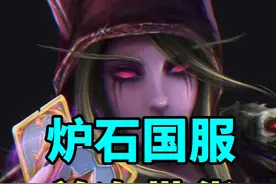 活久见！炉石首次带货！皮肤返场！神话皮肤98秒杀！ #炉石传说视频封面