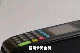 信用卡安全码有什么用，可以在手机上查看吗？ #科技  #it