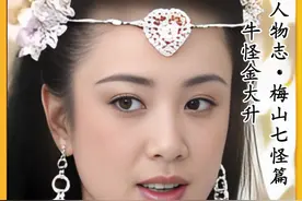 封神梅山七怪篇：牛怪金大升有多厉害？与杨戬斗法被女娲收伏！视频封面
