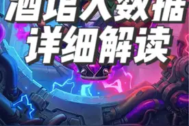 炉石传说酒馆战棋新赛季酒馆大数据解读 #炉石传说 #酒馆战棋 #酒馆战棋新版本 #酒馆战棋第9赛季视频封面
