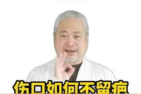 不小心弄伤了，千万不要用牙膏、酱油和泥灰，我们应该这样正确处理#伤口 #皮肤 #科普视频封面