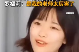95后“天才少女”罗福莉 DeepSeek 背后的天才！ 95后天才少女罗福莉参与开发了DeepSeek 雷军曾向她开出千万年薪挖角 2月1日罗福莉发文“我觉得我自己太厉害了，回过头来看，是我的老师太厉害了”#罗福莉 #雷军视频封面