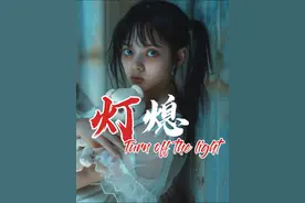 kiss kiss shy shy，只想要和你一起，“熄灯” #胆小慎入视频封面