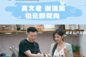 #我们恋爱吧 厨房不仅烘焙美味，更烘焙感情~高文君谢清瀚一起在厨房忙碌的一幕幕瞬间，氛围舒适得就像相识已久~#高文君和男4配一脸 视频封面