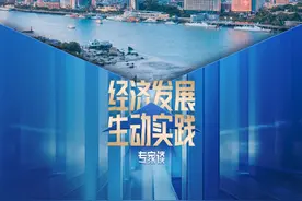 “经济发展生动实践”系列专家谈之一 | 习近平的厦门故事：一部15年发展战略视频封面