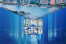 “经济发展生动实践”系列专家谈之一 | 习近平的厦门故事：一部15年发展战略视频封面