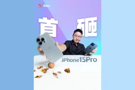 iPhone 15 Pro 系列全面测评：苹果没告诉你的细节，竟然这么多视频封面