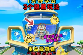 蛋仔派对：能藏在墙上的躲猫猫顶级点位？1分钟学会3个隐藏玩法视频封面