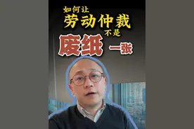 劳动仲裁，废纸一张？250106 如何让劳动仲裁不再是一张废纸，个人认为《诉讼费用交纳办法》亟待修改！
#劳动仲裁 #劳动争议 #武汉律师 #打官司 #劳动纠纷