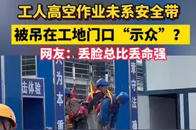 四川三名工人因违规作业被吊着示众？ 官方回应 #四川宜宾