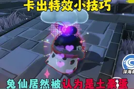 蛋仔派对：惊魂夜卡出特效小技巧，兔仙居然被认为是土豪蛋！