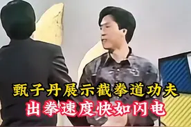 甄子丹展示截拳道功夫，出拳速度快如闪电，完全不输李小龙视频封面