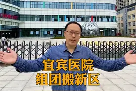 宜宾新医院组团搬新区 哪个区域医疗配套最齐全？#宜宾 #宜宾楼市视频封面
