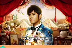 周杰伦演唱会被嘲，音响效果太差，还不如薛之谦？ #周杰伦 #薛之谦 #演唱会视频封面