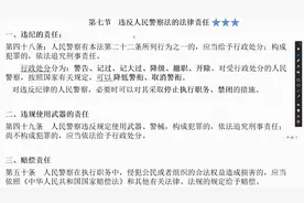 招警（辅警）网课节选——人民警察法：针对警察的行政处分视频封面