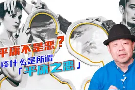 平庸不是恶：谈谈什么是所谓「平庸之恶」