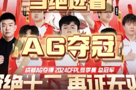 十二冠王来了！！兄弟们太争气了！！#AG十二冠王 #穿越火线 #电竞 #游戏视频封面