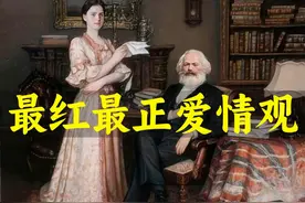 马克思主义爱情观（一）：一对男女，一定物质基础