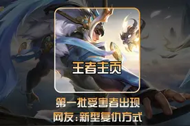 王者绑定抖音第一批受害者出现视频封面