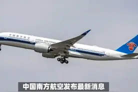 中国南航将开通新疆至亚美尼亚定期航线视频封面