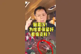 挨打了，有可能是脑震荡，为啥要保留好看病资料？从唐山烧烤店打人事件联想到 #脑震荡 #医学科普 #唐山烧烤 #脑外伤 视频封面