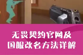 无畏契约官网改名指南：简单几步轻松换新名！