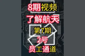 8期视频了解航天 第七期 2号员工通道 航天地图教学 #三角洲行动