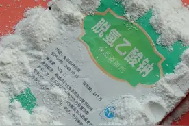 #7类食品将不能使用脱氢乙酸钠  #面包禁用脱氢乙酸钠  国家卫生健康委发布的新版《食品安全国家标准 食品添加剂使用标准》（GB 2760-2024），删除了脱氢乙酸及其钠盐在黄油和浓缩黄油、淀粉制品、面包、糕点、焙烤食品馅料及表面用挂浆、预制肉制品、果蔬汁（浆）这7类食品中的使用规定，并将其在腌渍蔬菜中的最大使用量，由1克/千克调整为0.3克/千克。新标准将从2025年2月8日起正式实施。#谈谈新知视频封面