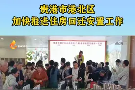 贵港市港北区加快推进住房回迁安置工作#贵港#港北区#回迁安置房 视频封面